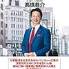 覚悟の人生 人事評価産業を創る起業家 (新起業家シリーズ)