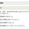 運転免許証の番号を隠して楽天モバイルに登録してみた。