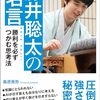 「研究者７、勝負師２、芸術家１」ｂｙ藤井聡太くん