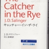 サリジャーの『キャッチャー・イン・ザ・ライ』を読んだ