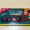 高カカオのチョコはダイエット中に罪悪感なし