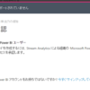 Power BI 向けの組織アカウントをお手軽に作ってみる