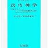 '13読書日記35冊目　『政治神学』カール・シュミット