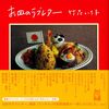 お皿のラブレター