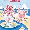 「海の家のぶたぶた」