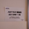 プログラマはどうやってスキルアップしていけばいいのか(.NETラボ勉強会に参加しました) #dotnetlab