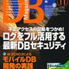  DBマガジン 2006年11月号