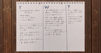 「3つのことを書く」習慣で仕事の効率も成果もアップ。日々の仕事を「YWT」で振り返ってみた