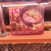 スシロー池袋駅東口店で待ち時間10分ですぐ入店！「長岡生姜醤油ラーメン」はうまいのかまずいのか？実食レビュー