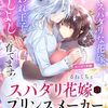 『スパダリ花嫁のプリンスメーカー』パルシィで新連載スタート！「解雇された暗黒兵士（30代）」るれくちぇオリジナル連載のファンタジー