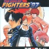 今KOF’97 最終攻略ガイドという攻略本にとんでもないことが起こっている？