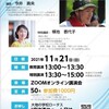 【11月21日】オンライン講演会やります！