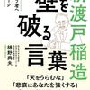 第344回「心に咲く花会」 『人生のヒント』 〜 『壁を破る言葉』〜 