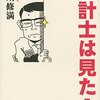 自己投資という名目で、金と時間をドブに捨てていないか？会計学から考える自己投資の成果。