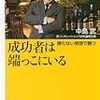 成功者は端っこにいる