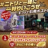 ゲームファン必見！ニトリとモンスターハンターの夢のコラボアイテムが登場！