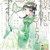 伊角香×麦野イヌ『神様が見てないから』ビッグガンガンで新連載スタート！好評だった読切が連載化