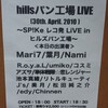 2010/04/30 SP!keレコ発ライブ (1)