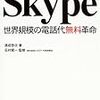 読んでみたい本 skype編