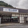 湯の山温泉駅〜鎌ヶ岳〜入道ヶ岳〜湯の山温泉駅縦走