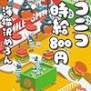 【海猫沢めろん】ニコニコ　時給800円