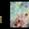 フリーゲーム感想その192　「小説家シュミレーター」
