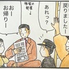 明智青年の帰還その2(第353話)