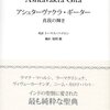 アシュターヴァクラ・ギーター　　トーマス・バイロン（英訳）　福間巌（翻訳）