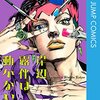 『岸辺露伴は動かない 1 (ジャンプコミックスDIGITAL) Kindle版』 荒木飛呂彦 集英社