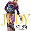 ジュディ・虹の彼方に