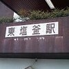 　仙台旅日記　その７　