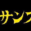 踊るオイサンズ大捜査線②