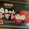 大崎上島産の亀ちゃんトマトです。