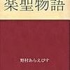 あらえびす「楽聖物語」（青空文庫）　　戦前日本にはバッハからストラビンスキーまでが一度におしよせ日本人はけんめいに咀嚼した