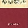 あらえびす「楽聖物語」（青空文庫）　　戦前日本にはバッハからストラビンスキーまでが一度におしよせ日本人はけんめいに咀嚼した