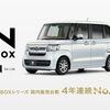 ホンダ　Nシリーズが10年間で累計販売台数300万台達成！