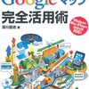 「Maps+」(googlemaps)がいいようですよ！