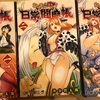たくあんとバツの日常閻魔帳　2016年