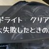 【大失敗】ヘッドライトのクリア塗装でやらかしたときの話