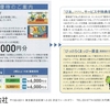 ぴあから2024年3月期の株主優待が届いたのである