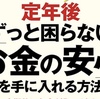 【THE21】にもう一つ掲載、一生困らない「お金の安心」を手に入れるための本12選