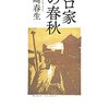 「ボロ家の春秋」要するに仲良しなの？