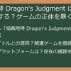 【2025年最新】焔裁咆哮_Dragon's_Judgment_ポイ活攻略完全版：幻のゲームで稼ぐ方法を徹底解説！