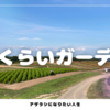 夏のやくらいガーデン | 一面に広がる花畑を視察