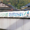 小惑星探査機「はやぶさ」で、相模原市をPR！　圏央道・中央道に横断幕！