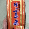 コスパ良すぎ！　播磨屋茶舗の「はぶ草茶」