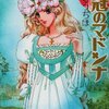 『花冠のマドンナ』レオノーラと天上ウテナ。二人の性格について。