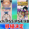 サンソフトの『であえ殿様あっぱれ一番』『少年忍者サスケ』が現行ハードに移植決定！Switchで『バブルゴースト』のリメイクも！