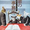 『猫の事務所』