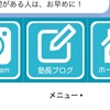 インスタが使えない！？！そんな生徒もいるってことか。